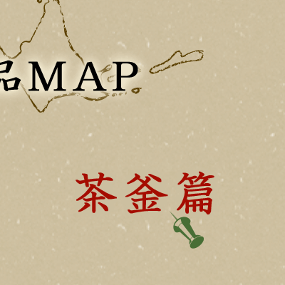 全国茶窯日本地図
